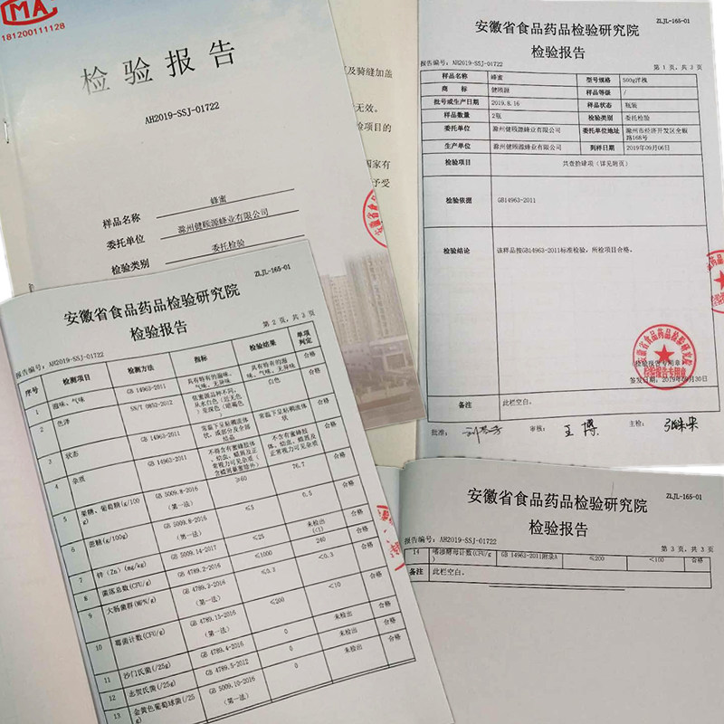  健颐源食品蜂蜜