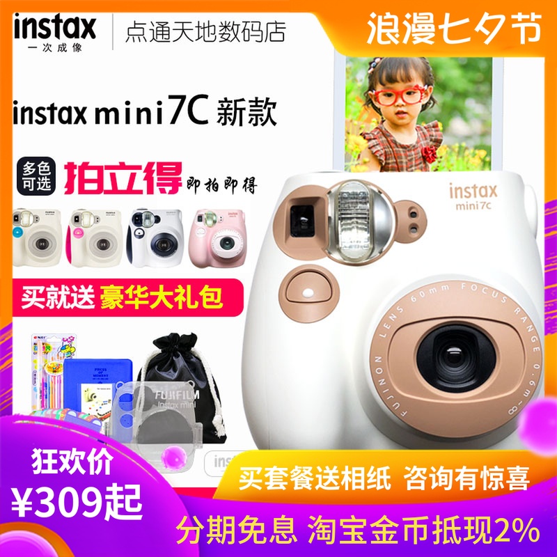 富士拍立得相機mini7s三原色一次成像立拍得迷你7c奶咖色送相紙