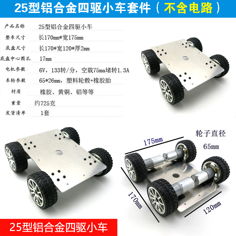 四驱车底盘套件两轮小车车架diy 千水星模型制作工具/辅料耗材