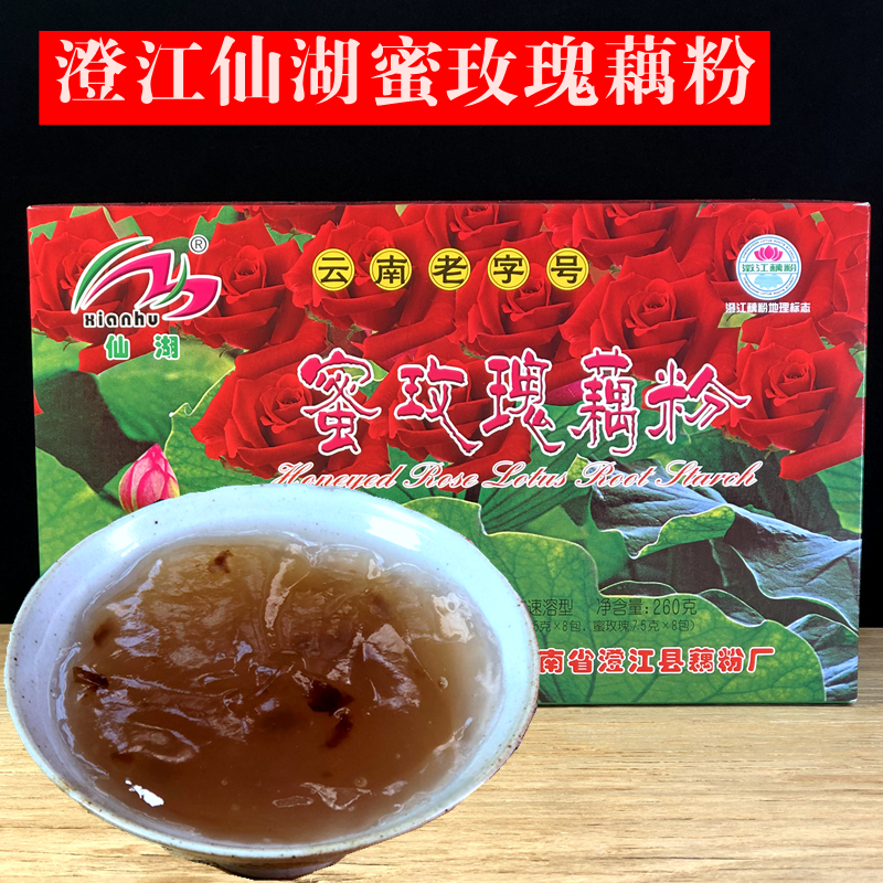 云南澄江仙湖牌藕粉盒装速溶颗粒冲泡营养食品独立小袋包装多口味 - 图0