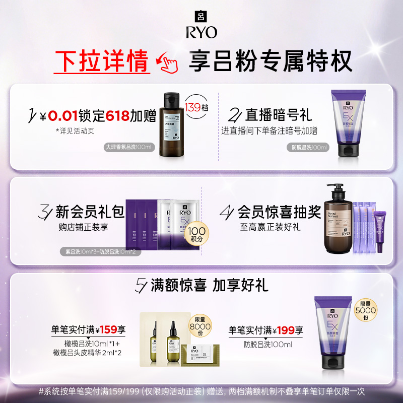 【官方正品】RYO紫吕洗发水控油强韧洗发露洗头膏护发素
