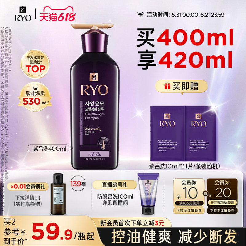 【官方正品】RYO紫吕洗发水控油强韧洗发露洗头膏护发素