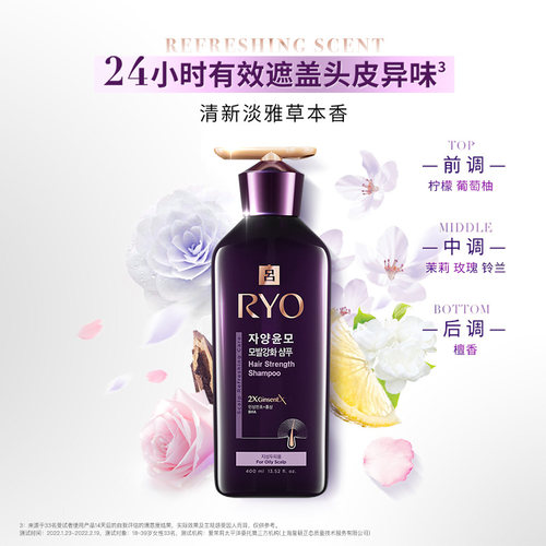 【百补专享】RYO紫吕黑金吕橄榄吕防脱洗发水强韧洗发露护发乳 - 图0