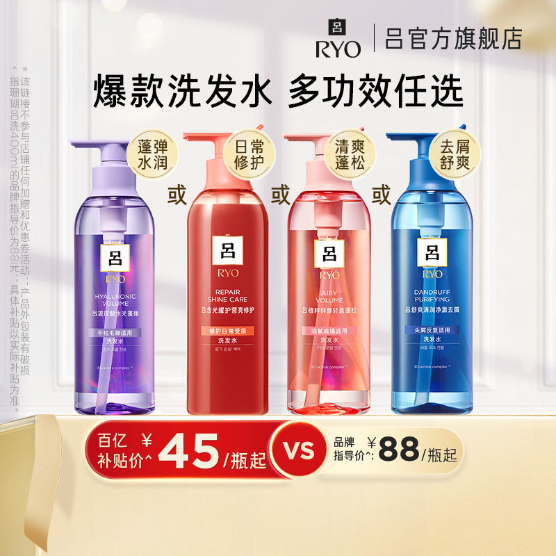 【百补专享】RYO珊瑚吕洗发水修护蓝吕去屑粉红吕控油水光吕蓬松