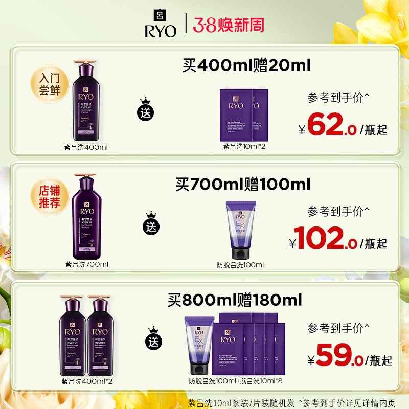 【专享】RYO吕紫吕洗发水控油蓬松生姜强韧护发素洗头膏