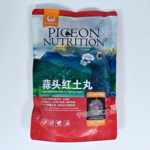 欧耐德鸽药鸽用蒜头红土丸信鸽子药品大全大蒜味营养赛鸽调理用品 - 图1