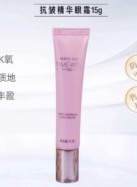 玫琳凯幻时抗皱精华眼霜15g2028二维码防伪正品抗皱去笑纹眼纹