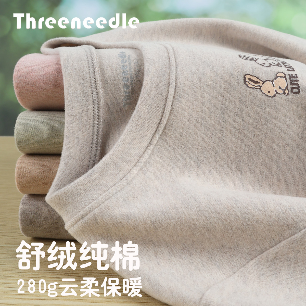 三针舒绒棉保暖内衣套装男女中大童圆领半高领棉毛衫纯棉秋衣秋裤,淘宝优惠券,粉丝福利购,淘宝优惠卷