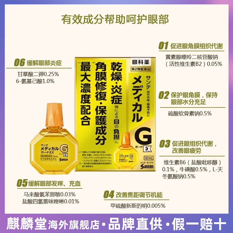 日本直邮参天护理级g 12ml*眼药水 kirindo海外国际五官用药