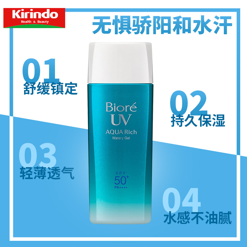 90ml Biore 保税 碧柔进口防晒霜清爽水活保湿防晒乳面部男女学生 90ml Biore 保税 碧柔进口防晒霜清爽水活保湿防晒乳面部男女学生