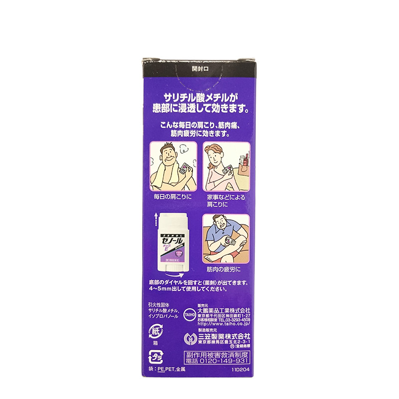 日本直邮三笠zenol全能灵止疼膏 kirindo海外国际解热镇痛用药