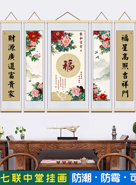 新款农村大厅中堂画七联布艺挂画