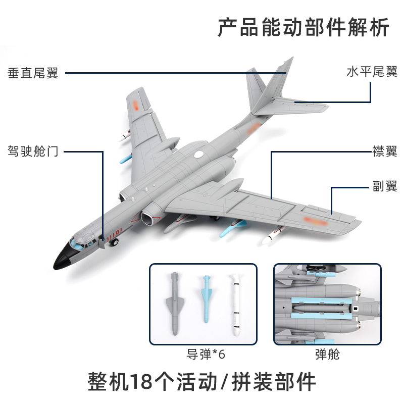 中航工业特尔博1:72轰6k战略轰炸飞机机模型H-6K轰六战斗机模型 - 图0