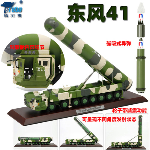 特尔博东风41模型DF41洲际战略核导弹发射车东风-41合金模型摆件 - 图0