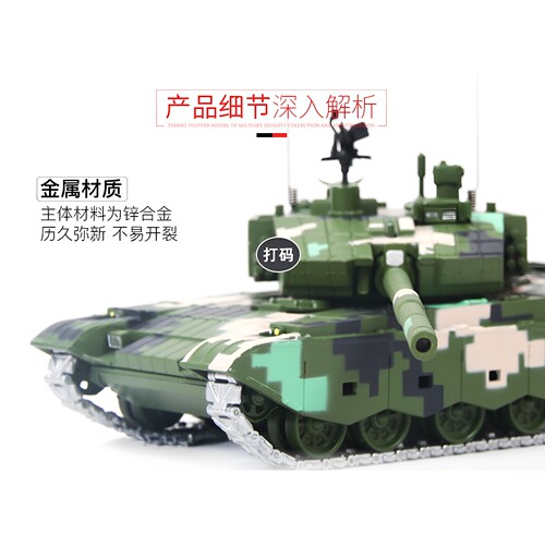 特尔博1:50大改99A坦克模型金属合金仿真摆件军事航模 - 图1