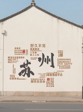 墙体彩绘模板网红打卡墙画模具