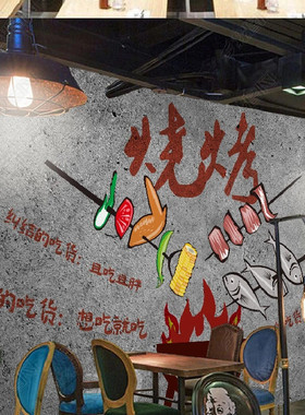 烧烤店壁纸水泥墙壁画diy彩绘