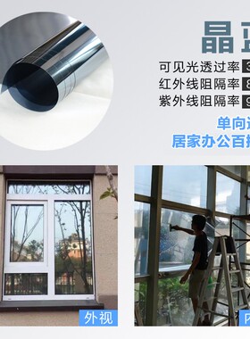 阳台卧室单向透视镜面玻璃贴膜