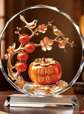 柿柿如意水晶摆件乔迁送礼