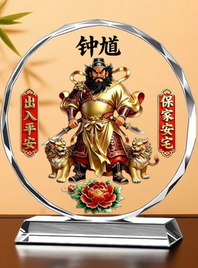 钟馗摆台出入平安保家安宅摆件客厅风水迎福纳财摆件神像结缘供奉