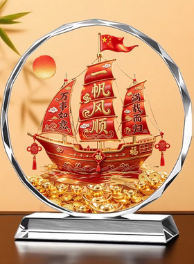 一帆风顺水晶摆件万事如意乔迁开业客厅酒柜水晶满载而归帆船摆台