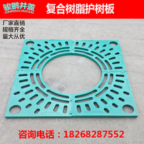 Tree-protection plate tree pool grate-protection tree cover cover plate composite resin tree grate tree enclosure SMC protection tree well cover