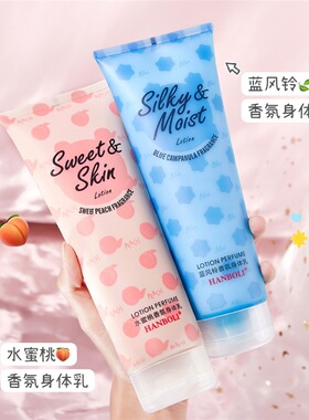 韩泊莉水蜜桃身体乳滋润保湿蓝风铃润肤霜全身可用现货