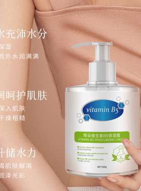 琴朵维生素润滑保湿霜全身可用维生素B5嫩肤补水保湿滋润身体乳