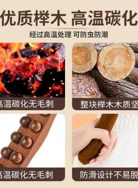 全身刮肚子擀筋棒碳化榉木