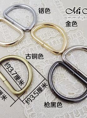 DIY：3.7厘米内径大号D扣 D环 包包五金配件 金属配件