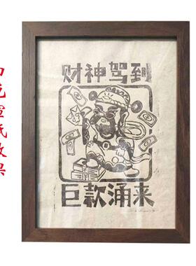 木刻版画手工吉祥图案