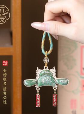 非遗宋锦官帽状元帽流苏挂件挂饰