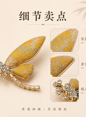 【成品】纯手工宋锦蜻蜓高级感