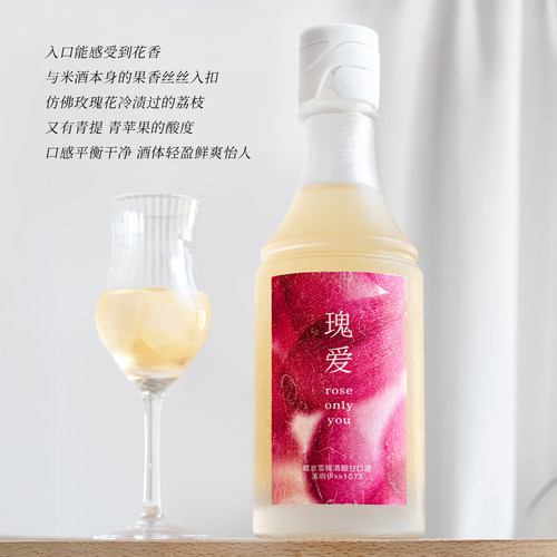 玫瑰浪漫酒！糯言米酒瑰爱雪糯清酿甘口酒溪啊伊檀寂桂纯米酒女士 - 图2