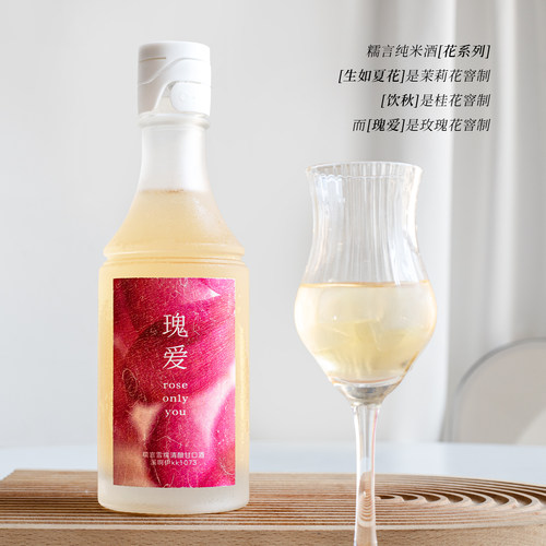 玫瑰浪漫酒！糯言米酒瑰爱雪糯清酿甘口酒溪啊伊檀寂桂纯米酒女士 - 图0