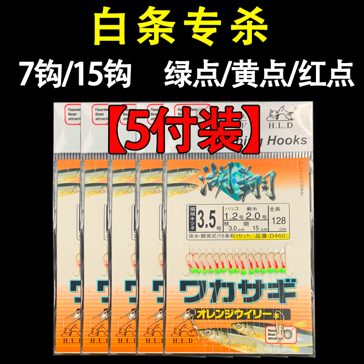 白条串钩钓组七星钩串钩套装白光金钩7钩带笼子钓笼钩白条钩专杀 - 图0