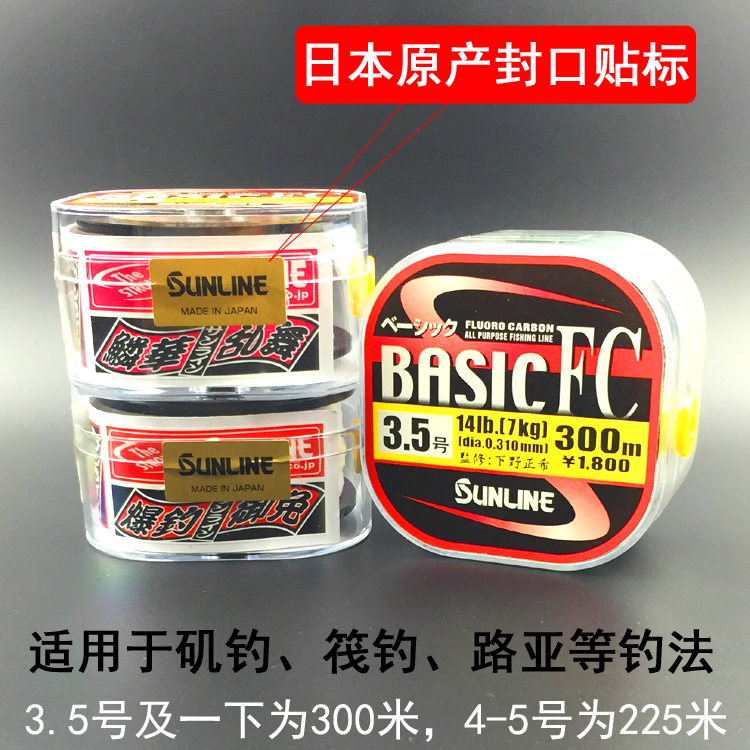 日本进口桑濑300米碳素线SUNLINE BASIC FC矶钓碳线子线路亚鱼线-图0