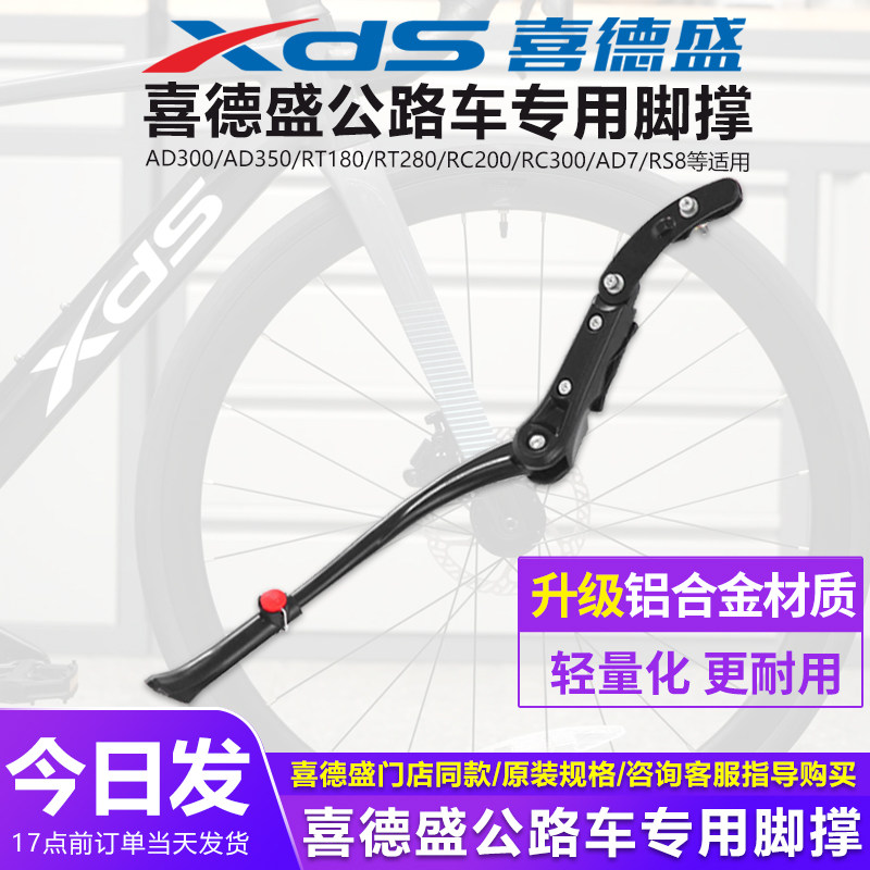 喜德盛脚撑AD350/AD300/RC200脚撑自行车站脚公路车停车架侧撑,淘宝优惠券,粉丝福利购,淘宝优惠卷