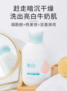雅氏美白沐浴露500ml 全身美白补水保湿滋润提亮肤色烟酰胺沐浴乳