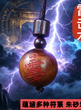 天然雷击木桃木紫薇讳圆珠吊坠天然道家法器车挂婴儿防夜哭惊吓