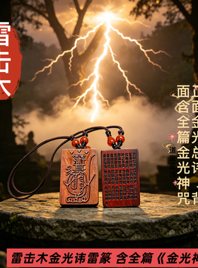 雷击老桃木金光咒紫薇讳挂件桃木浮雕刻字项链饰品手把件挂坠