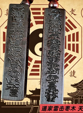 雷枣木天蓬尺迷你小吊坠挂件纯男女配饰天蓬尺吊坠道家法器法物