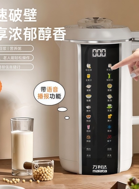 万利达家用全自动免煮破壁豆浆机