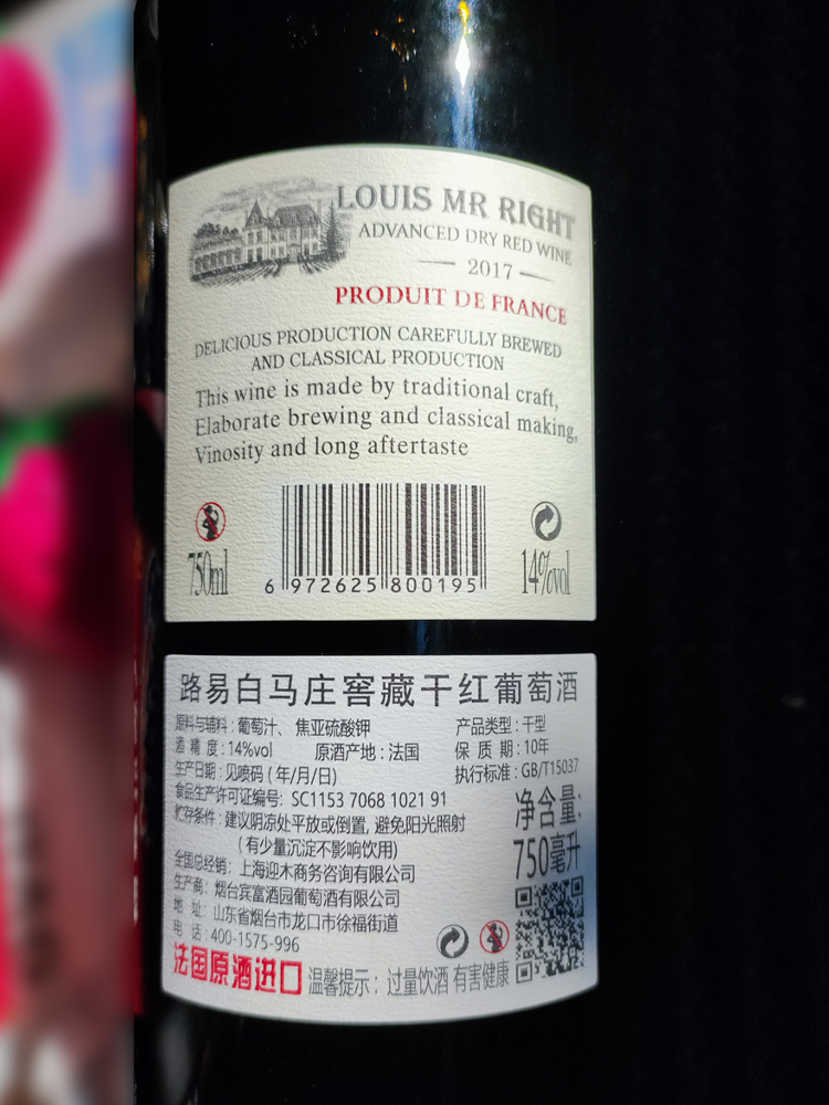 法国原酒进口路易白马庄LOUISMRRIGHT珍藏干红葡萄酒赤霞珠AOP级-图1