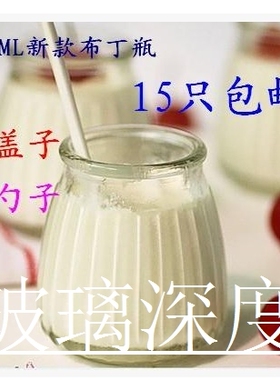 布丁加厚耐高温喜糖带盖玻璃瓶