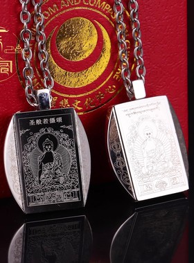 藏汉文圣般若摄颂学院版钛钢挂件