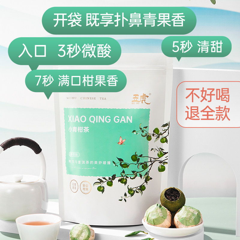 五虎正宗小青柑云南普洱茶陈皮熟普柑橘茶非特级袋装散茶自己喝,淘宝优惠券,粉丝福利购,淘宝优惠卷