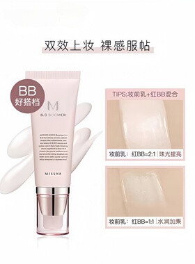 韩国谜尚魅力润透妆前乳打底保湿