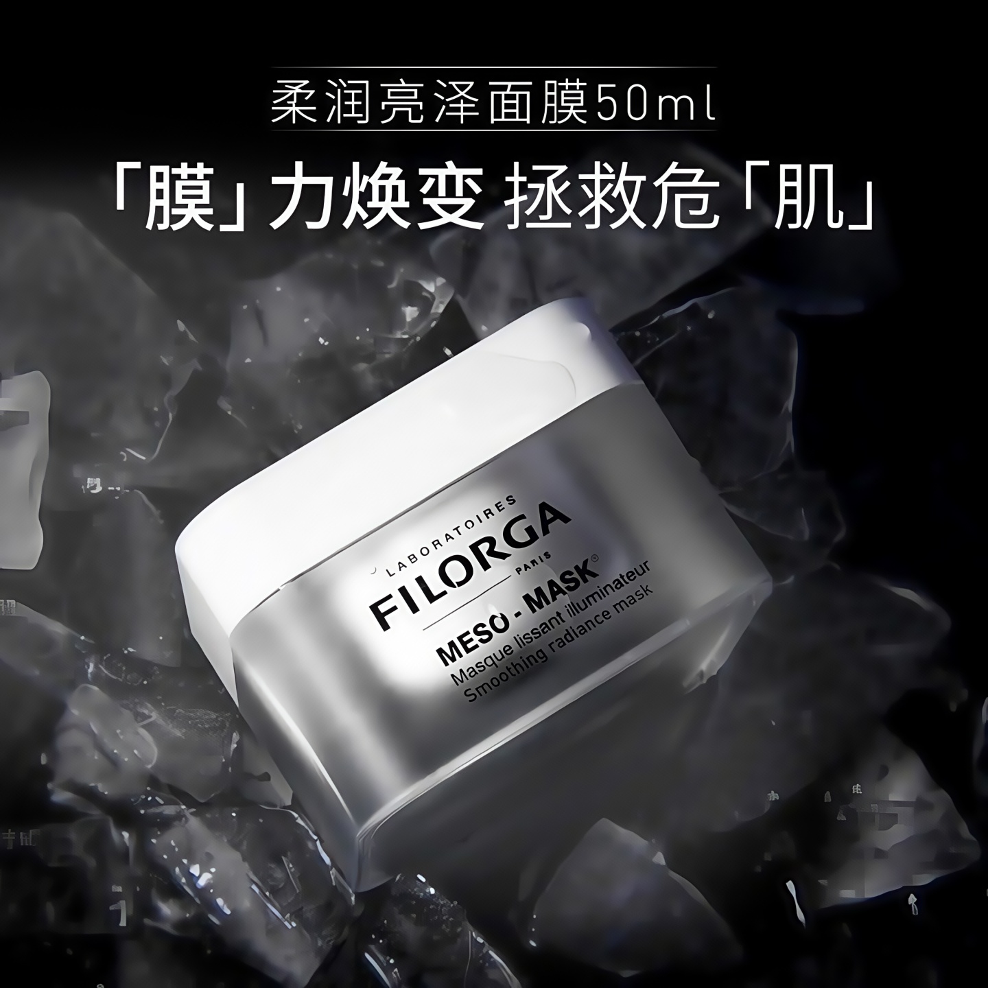 韩国Filorga菲洛嘉十全大补面膜 急救补水去黄提亮保湿紧致50ml - 图1