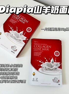 韩国达亚比胶原蛋白羊奶面膜贴